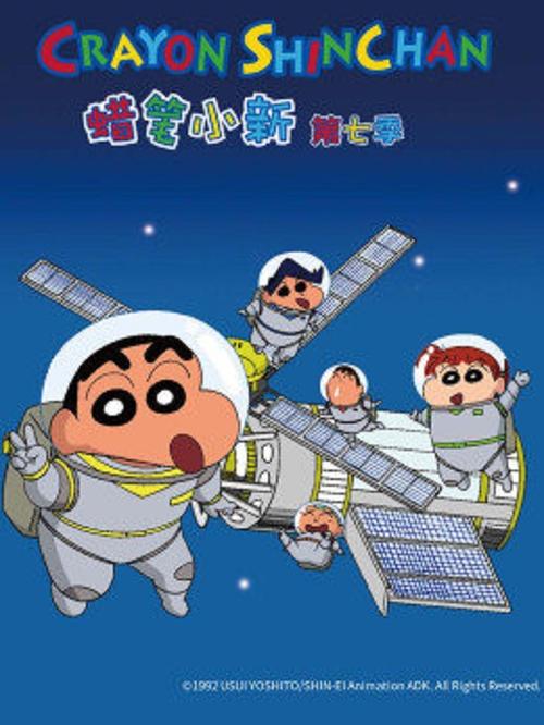 蜡笔小新第七季全集介绍图标