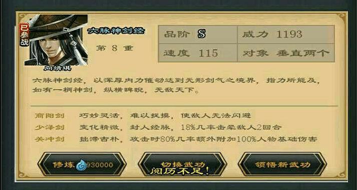 江湖风云录免费S级武器获得图标