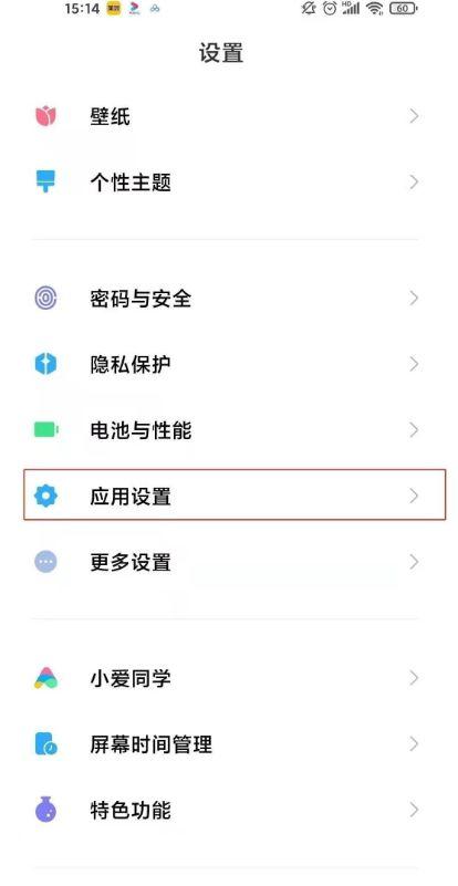 红米手机应用锁忘记密码怎么解除缩略图