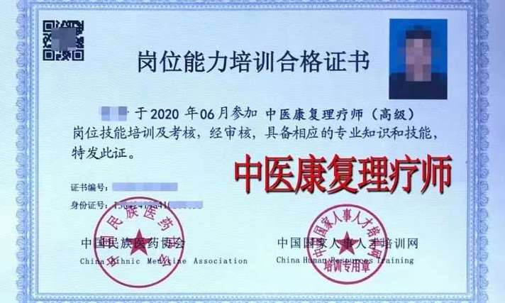 中医理疗师资格证在哪里考图标
