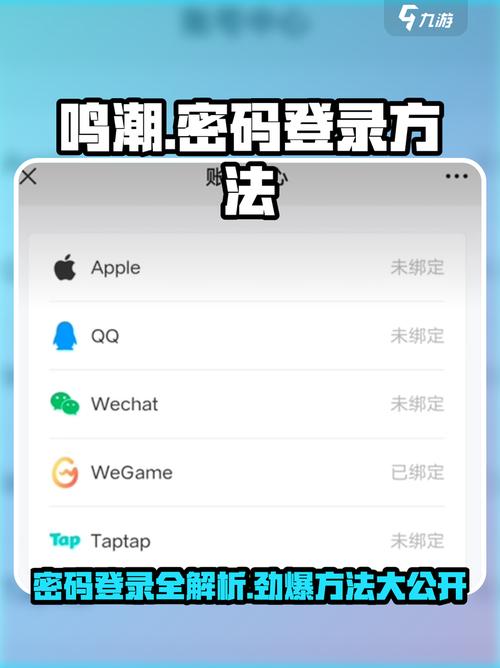 鸣潮用什么登录缩略图