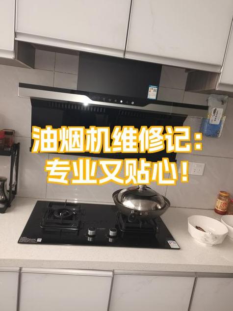 油烟机触摸屏失灵修复小技巧 视频缩略图