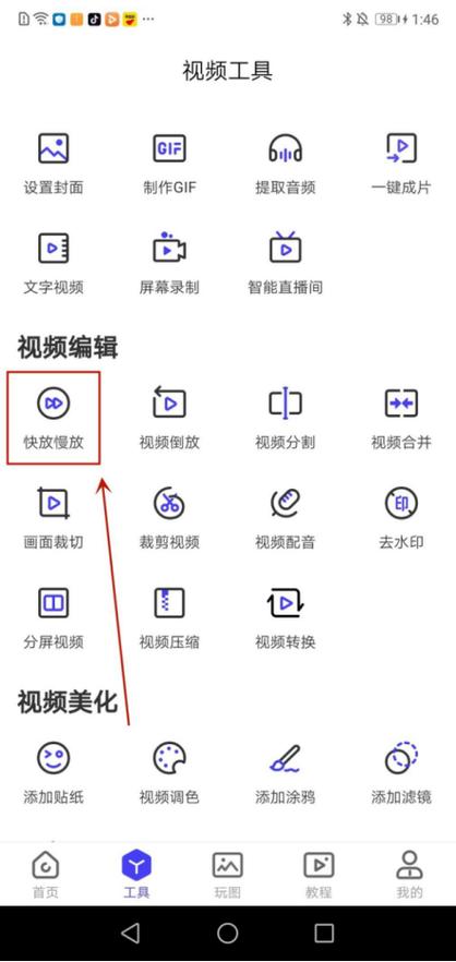 手机怎样放慢视频速度