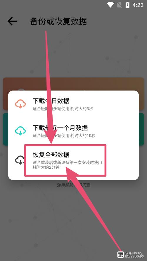 换手机了,原来番茄数据怎么恢复图标
