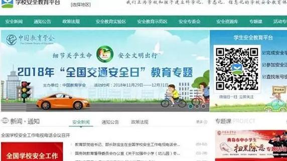 安徽省学校安全教育平台登录入口图标