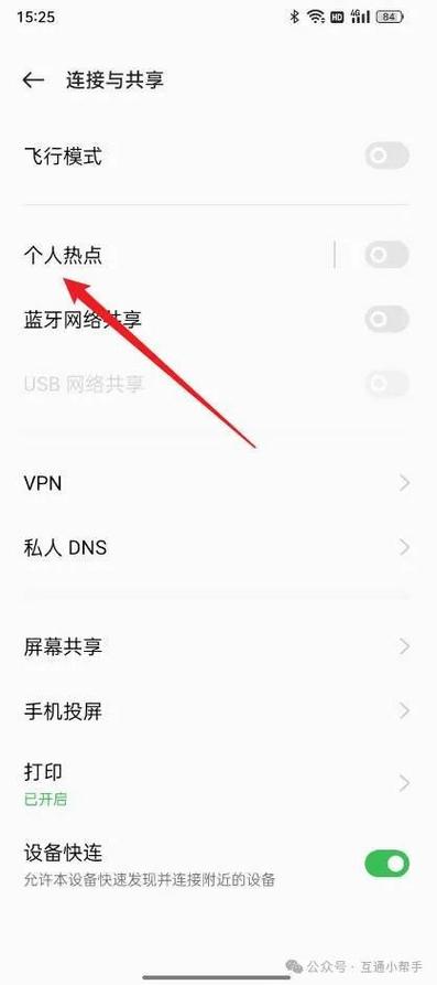 个人热点的密码是什么缩略图