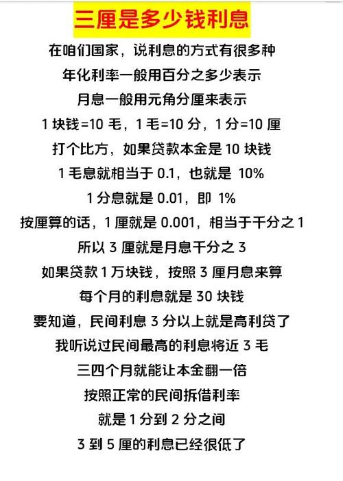 3厘利息10万一个月多少
