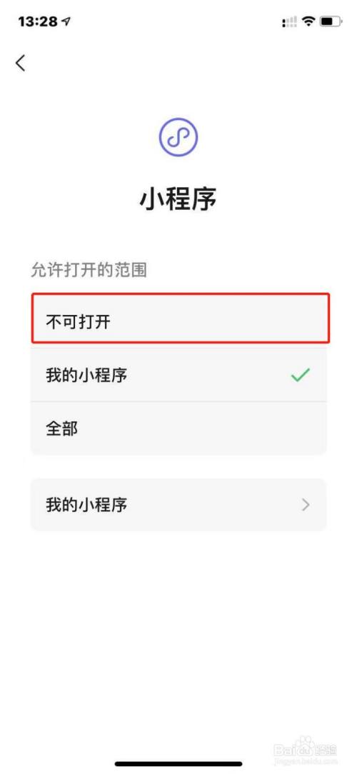 苹果手机发现小程序怎么关闭图标