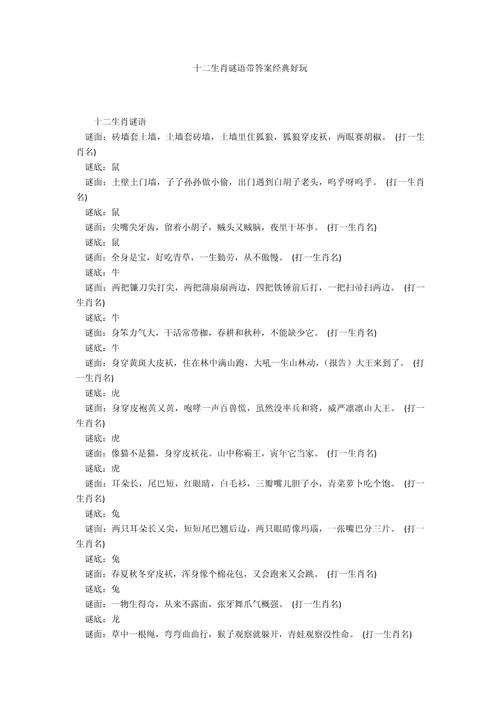 十二生肖谜语正确答案大全图标