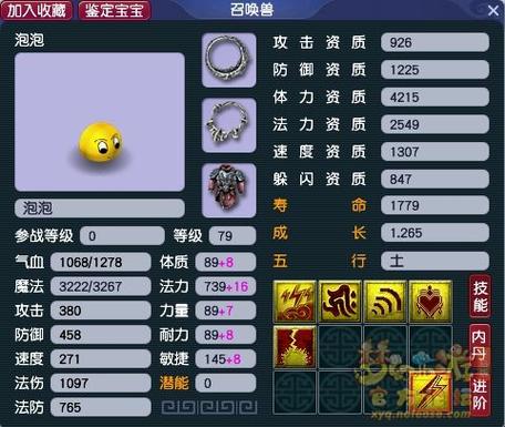 梦幻的泡泡精灵怎么用图标