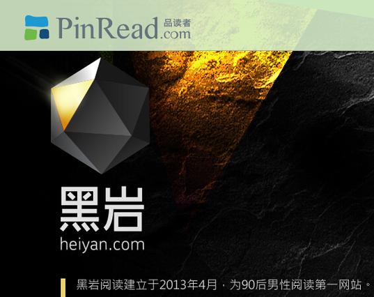黑岩阅读网图标