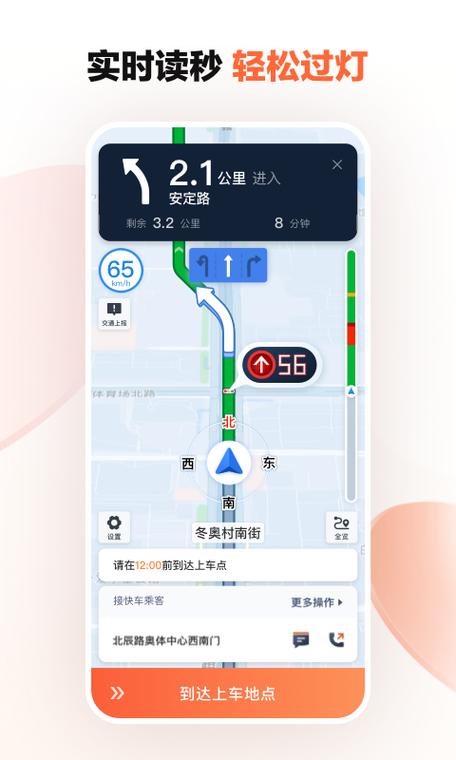 滴滴车主app下载安装安卓版缩略图