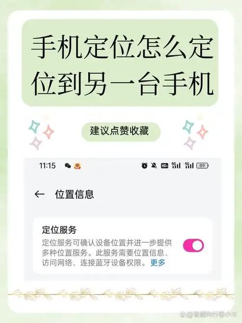 寻他手机定位软件是真的吗缩略图