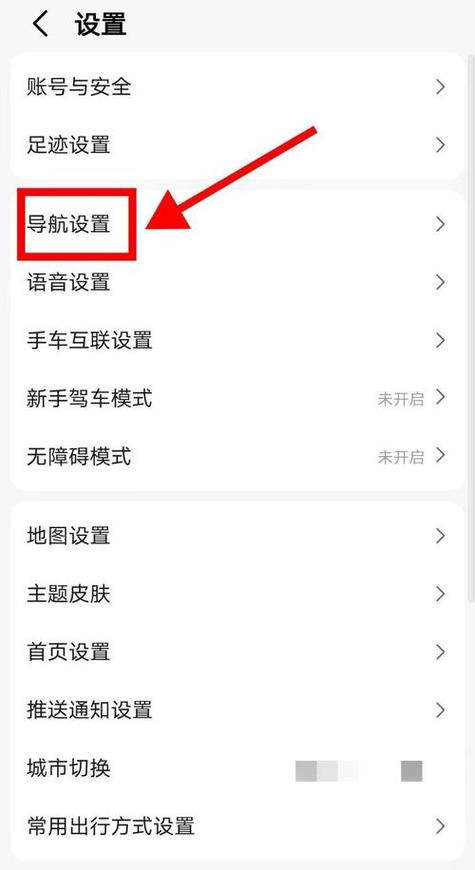 汽车导航怎么升级高德地图导航系统