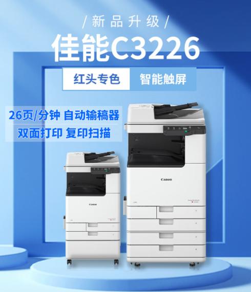 企业办公室大型打印机尺寸缩略图