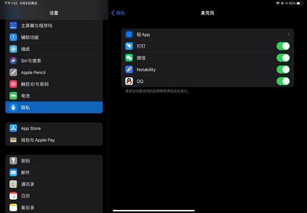 苹果平板麦克风权限设置方法图标