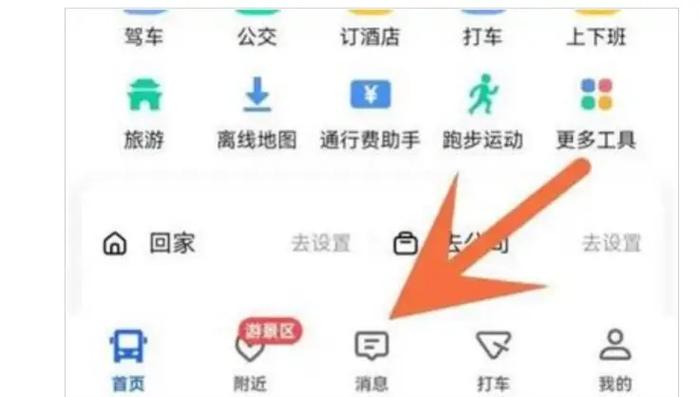 高德地图家人共享位置功能开启方法