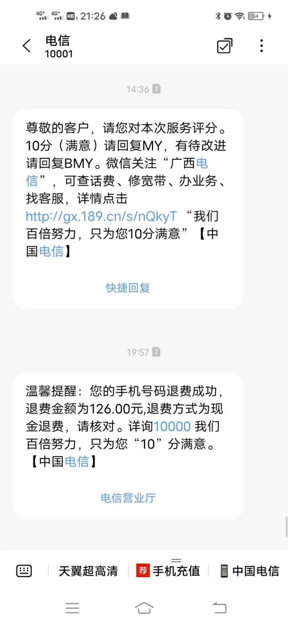 电信卡注销里面的话费会退回来吗