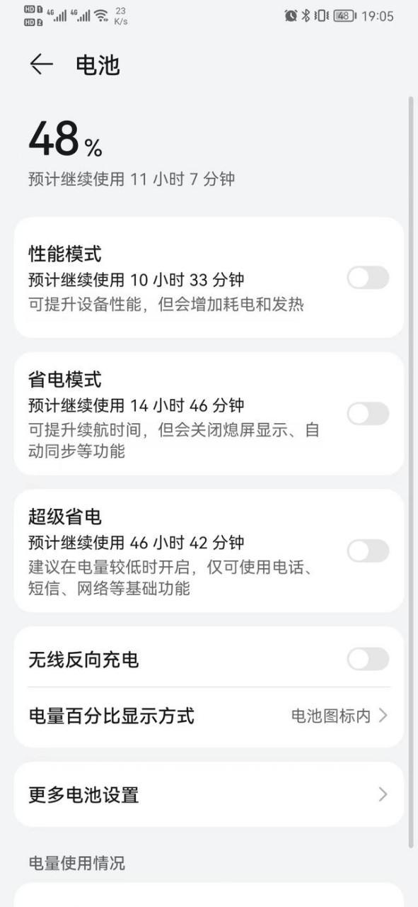华为手机发热耗电快怎么解决缩略图