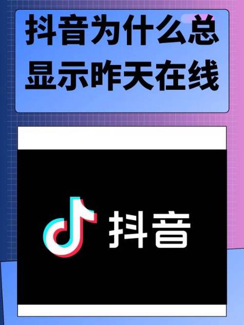 抖音上明明在线却不显示