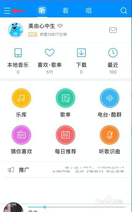 酷狗音乐歌词怎么在桌面上显示缩略图
