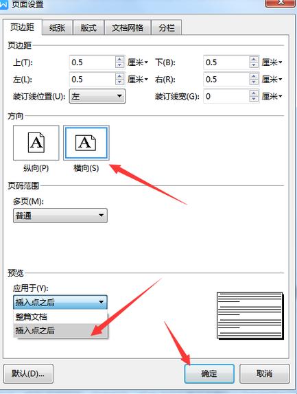 word第一页竖向第二页横向怎么设置图标
