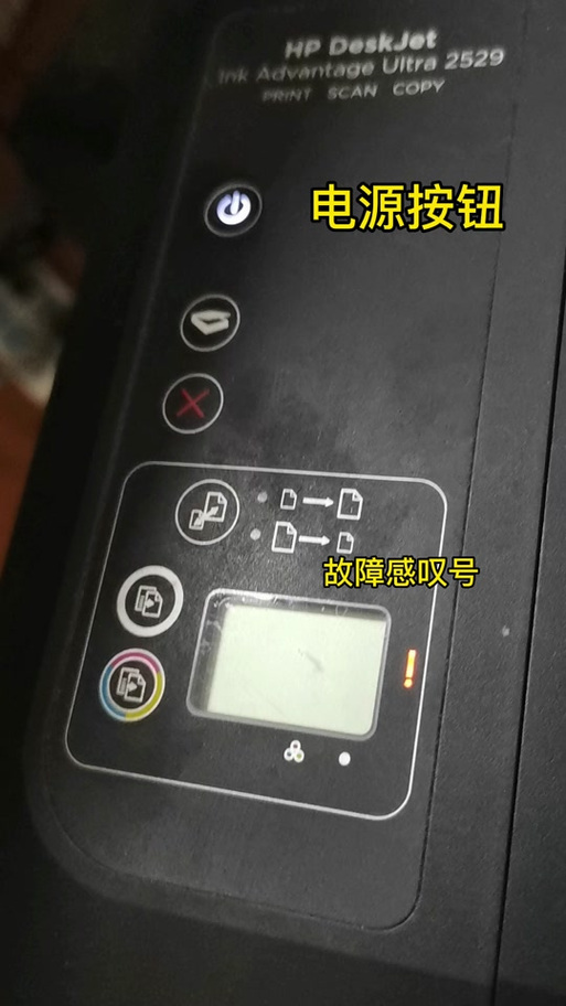惠普310打印机感叹号闪烁图标