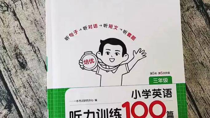 优点英语听力2026冲刺版图标