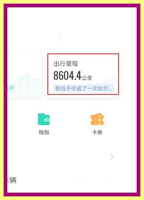 高德地图如何看历史轨迹缩略图