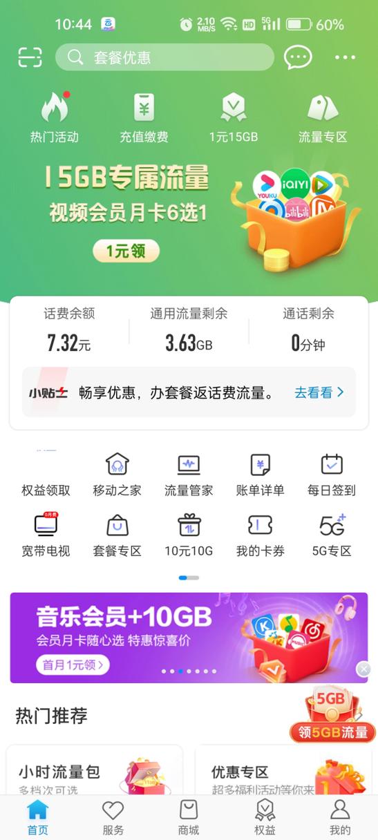 本月流量用完了会扣话费吗图标