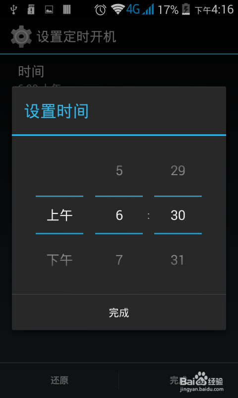 锤子手机老是弹出关机界面图标