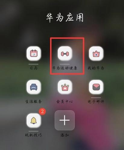 华为手表出现配对页面返回不了