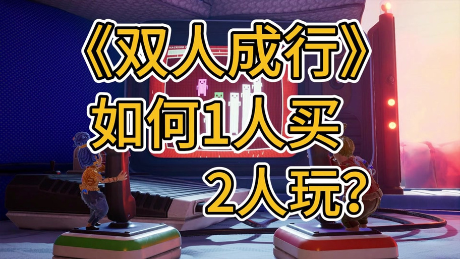双人成行游戏内怎么设置中文语音图标