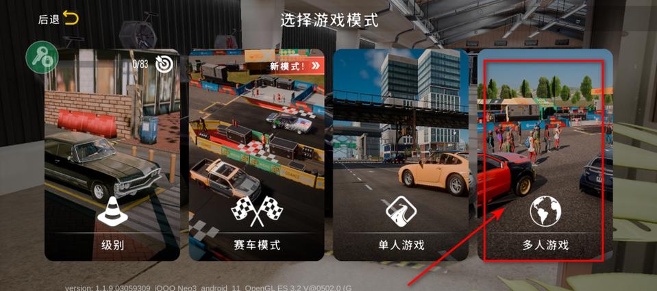 停车场多人游戏汉化版内置菜单图标