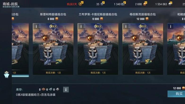 战舰世界闪击战金币