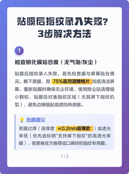 贴膜后指纹解锁不灵敏该怎么办图标