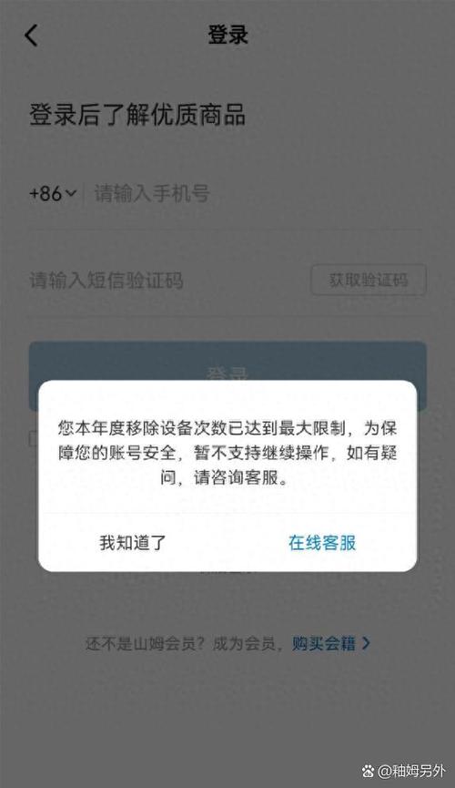 山姆会员解除设备绑定