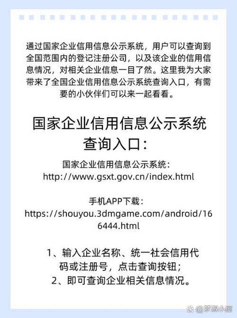 国家企业信息网查询官网入口