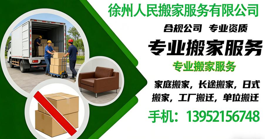 徐州搬家公司哪家又便宜又好