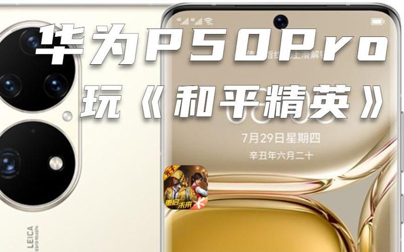 华为手机玩游戏提高帧率缩略图