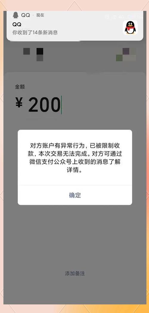 二维码扫码支付限额缩略图