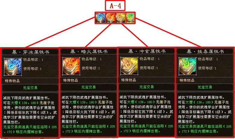 新天龙八部天龙武魂技能选择