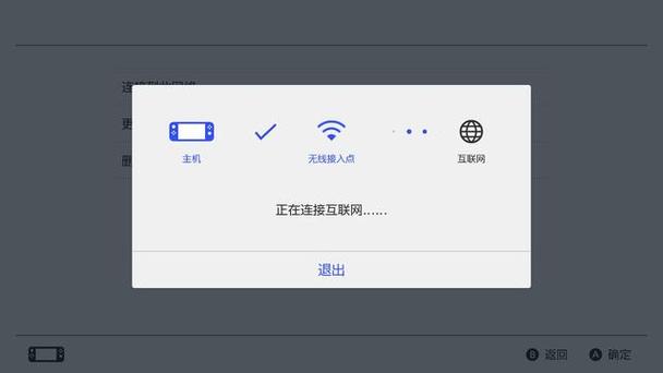 NS连不上wifi的解决办法图标