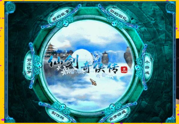 仙剑三所有结局缩略图