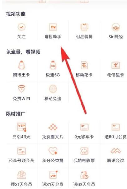 腾讯视频手机投屏助手 游戏截图