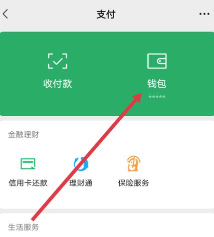 微信怎么设置钱包手势密码