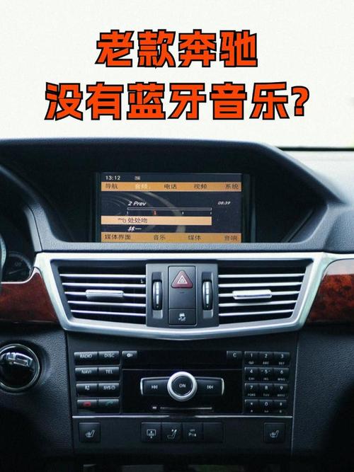 奔驰怎么删除蓝牙连接设备