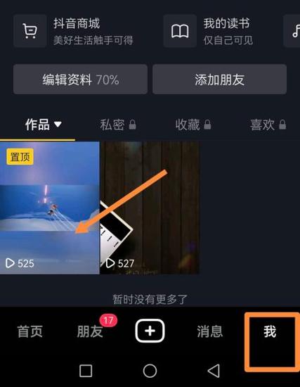 抖音如何将超长的视频发到朋友圈缩略图