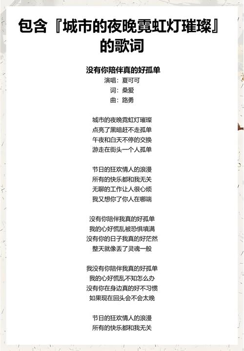 城市的霓虹灯被点亮歌词是什么意思