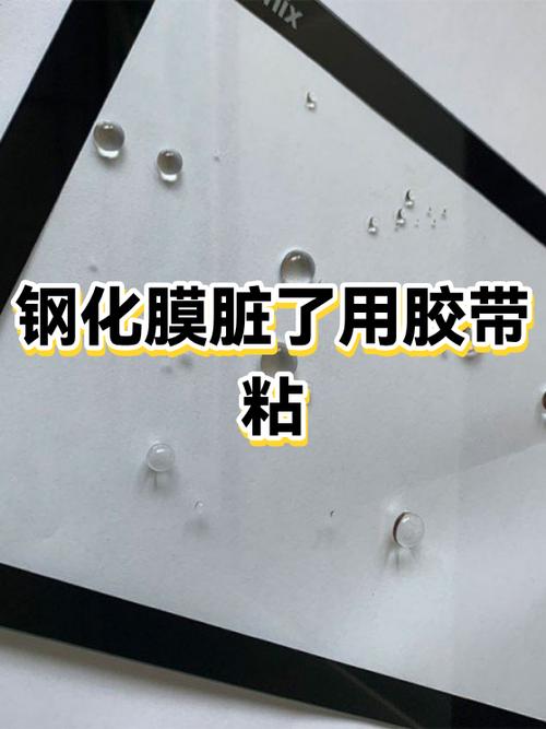 钢化膜脏了怎么补救